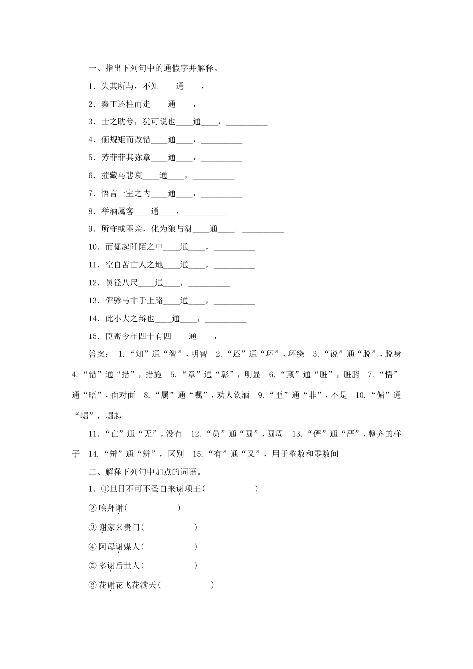 （湘教考苑）高考语文一轮复习 课时达标训练16-人教版高三全册语文试题_第1页