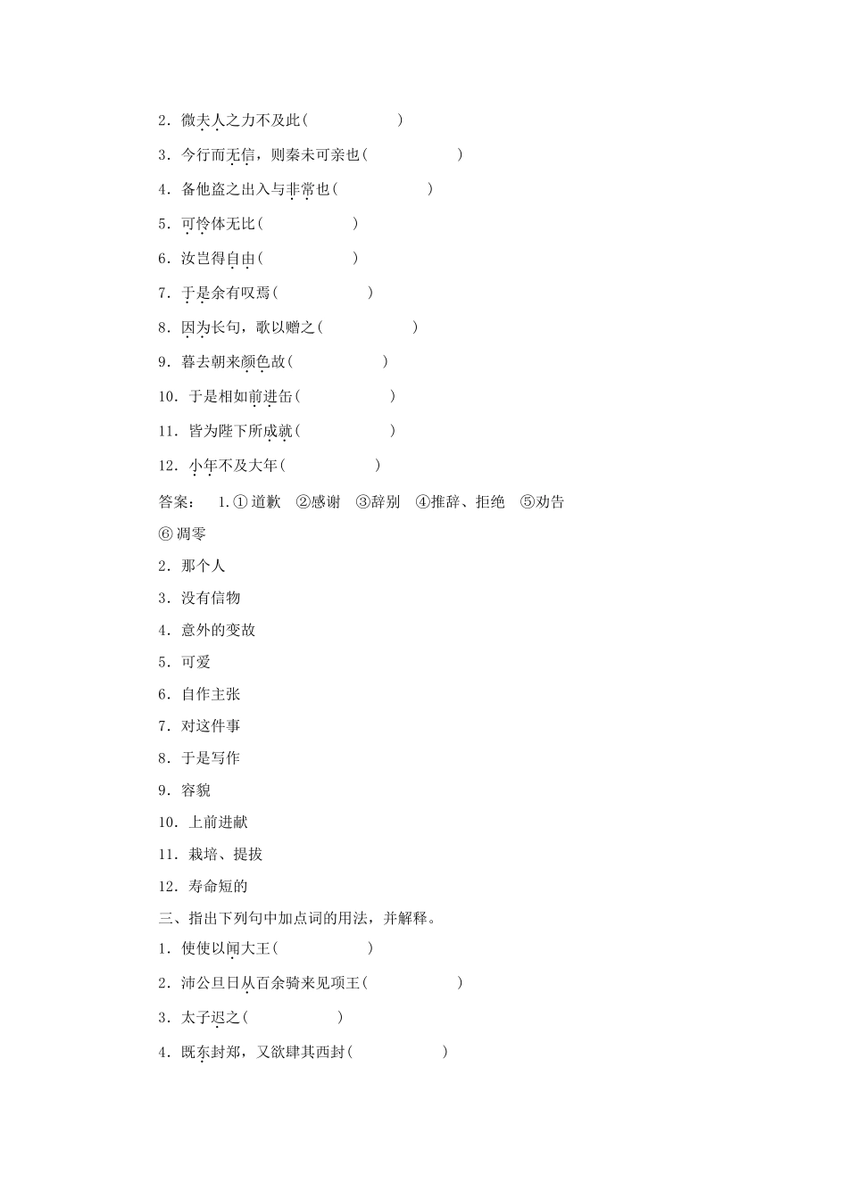 （湘教考苑）高考语文一轮复习 课时达标训练16-人教版高三全册语文试题_第2页