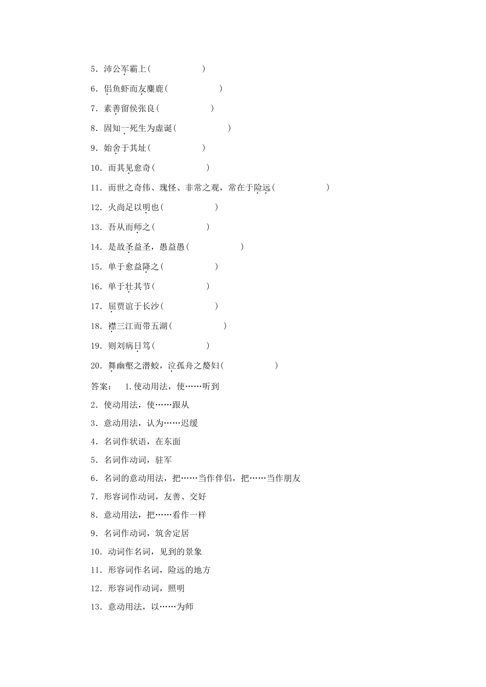 （湘教考苑）高考语文一轮复习 课时达标训练16-人教版高三全册语文试题_第3页