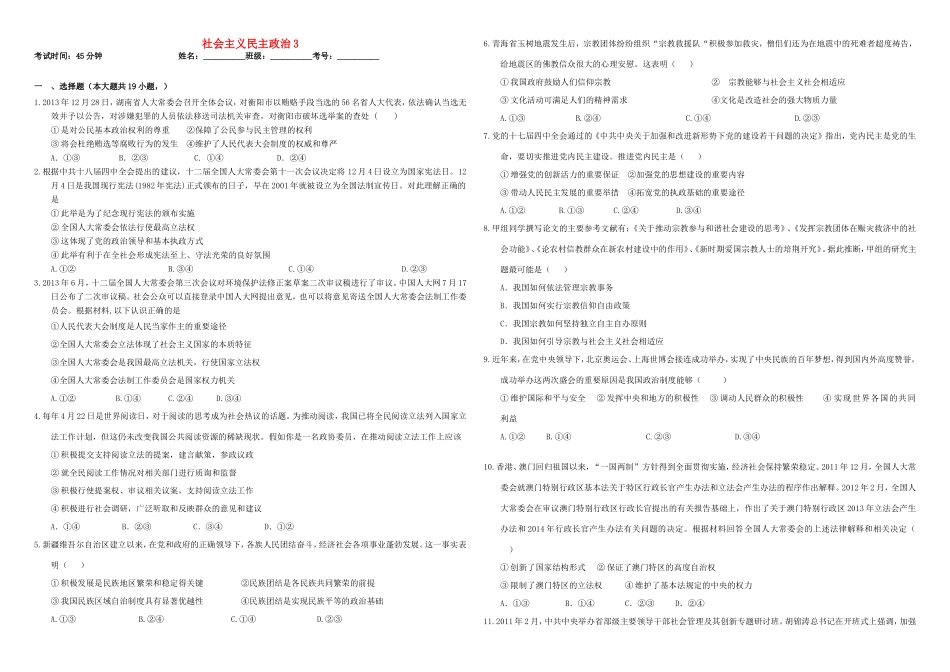 （衡水万卷）高三政治二轮复习 作业二十 社会主义民主政治3-人教版高三政治试题_第1页