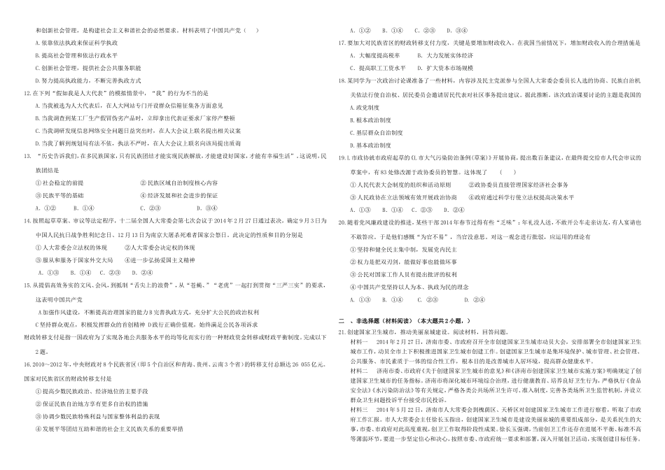 （衡水万卷）高三政治二轮复习 作业二十 社会主义民主政治3-人教版高三政治试题_第2页