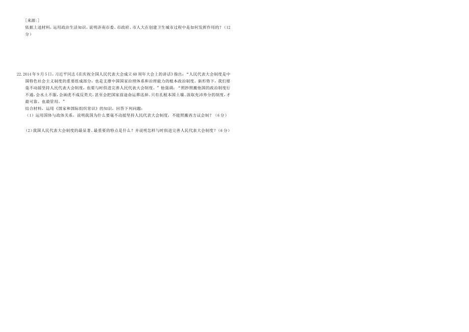 （衡水万卷）高三政治二轮复习 作业二十 社会主义民主政治3-人教版高三政治试题_第3页