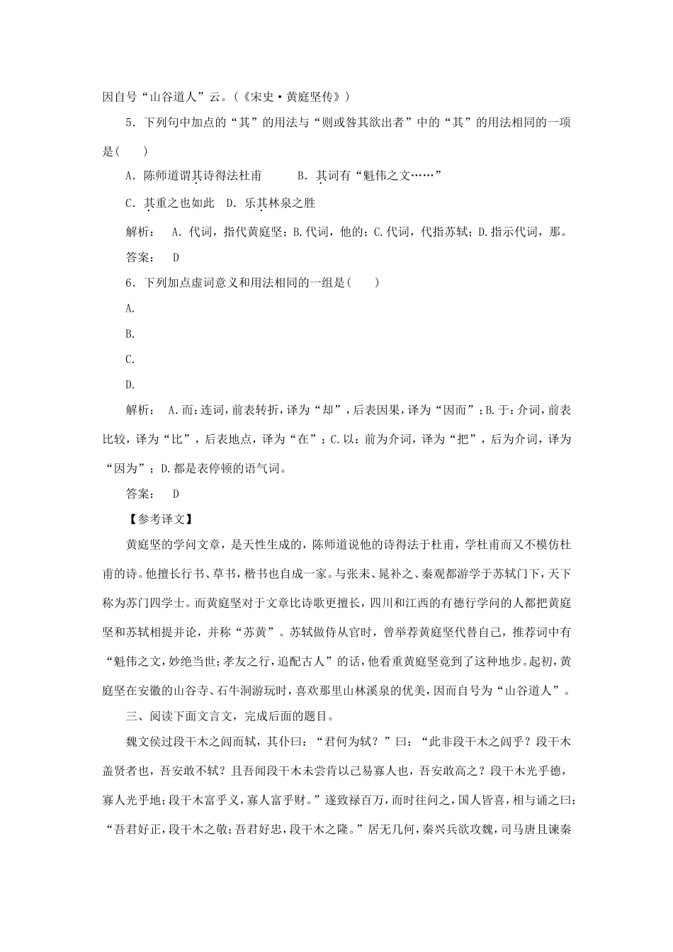 （湘教考苑）高考语文一轮复习 课时达标训练17-人教版高三全册语文试题_第3页
