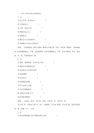 （湘教考苑）高考语文一轮复习 课时达标训练17-人教版高三全册语文试题