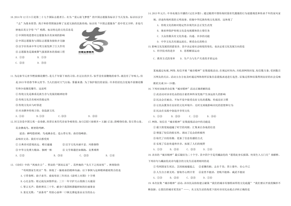 （衡水万卷）高三政治二轮复习 作业二十八 中华文化与民族精神-人教版高三政治试题_第2页