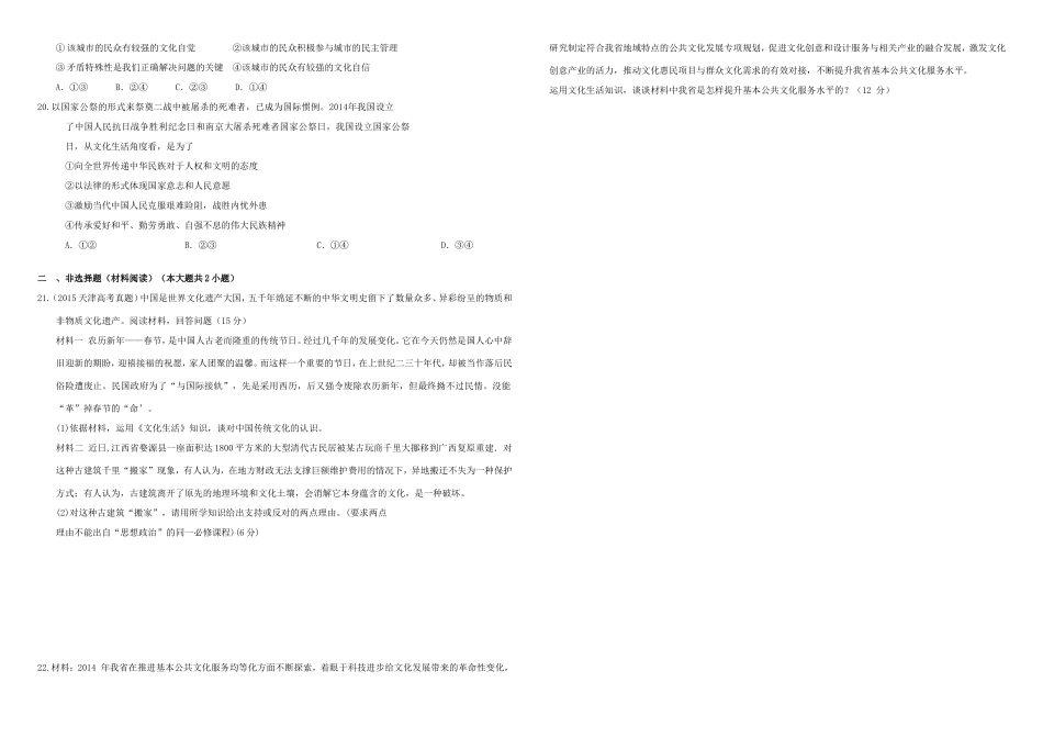 （衡水万卷）高三政治二轮复习 作业二十八 中华文化与民族精神-人教版高三政治试题_第3页