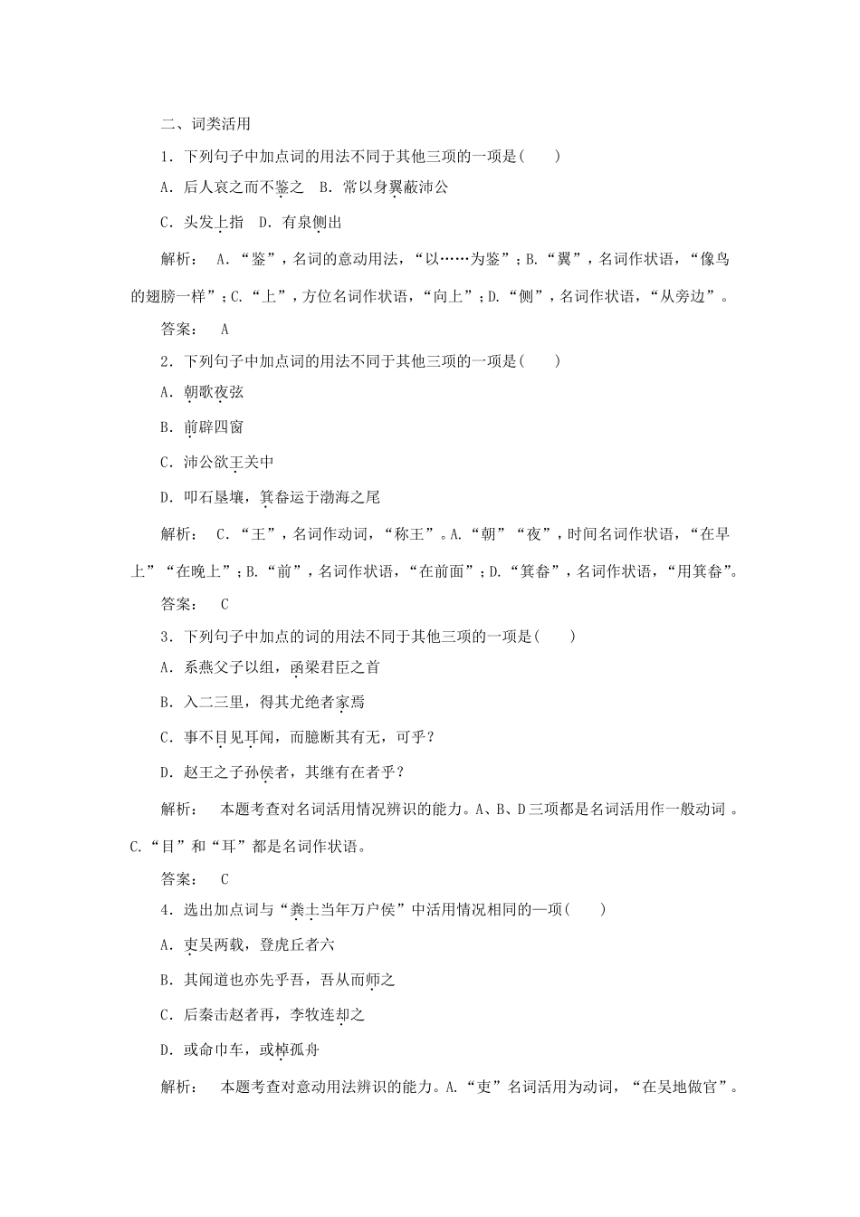 （湘教考苑）高考语文一轮复习 课时达标训练18-人教版高三全册语文试题_第2页