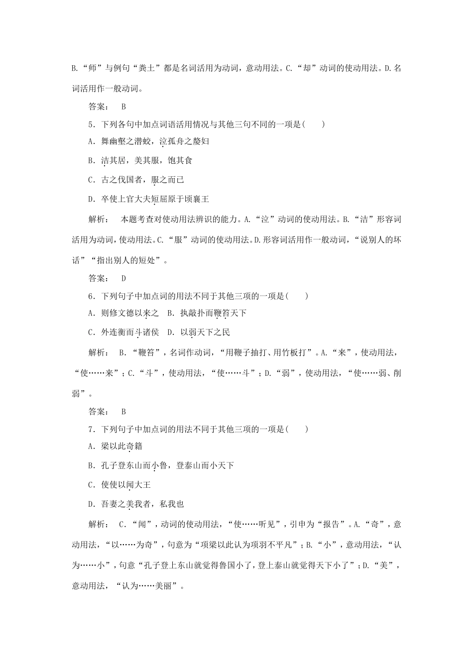 （湘教考苑）高考语文一轮复习 课时达标训练18-人教版高三全册语文试题_第3页
