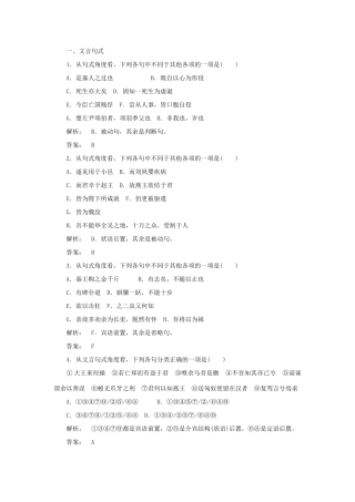 （湘教考苑）高考语文一轮复习 课时达标训练18-人教版高三全册语文试题