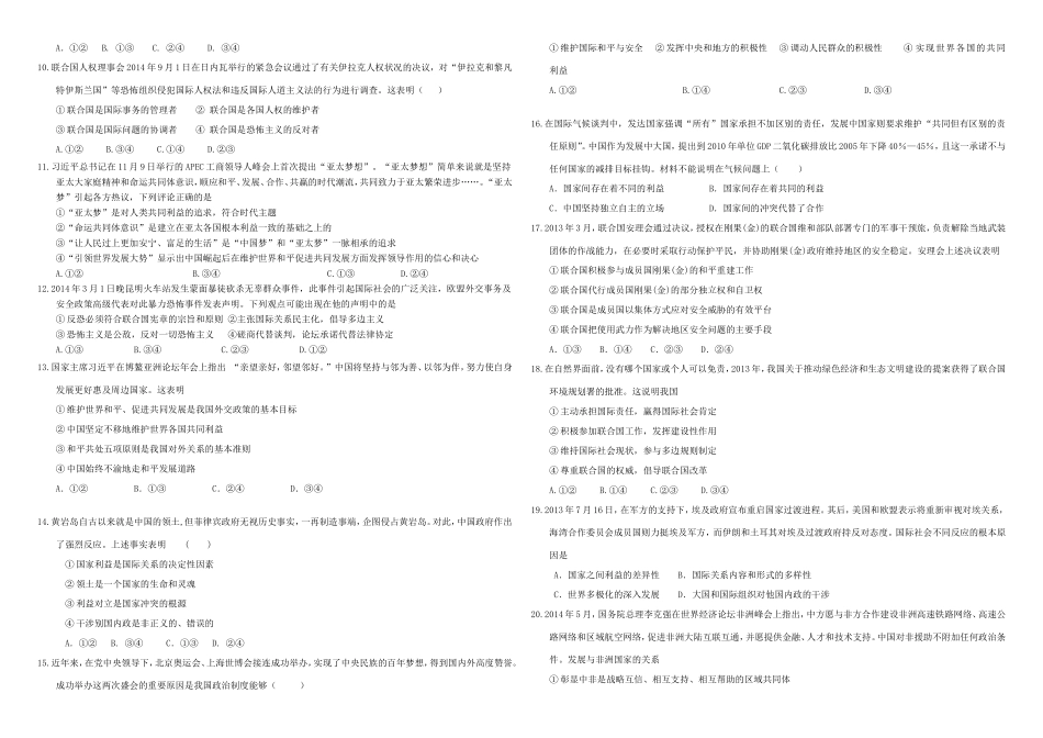（衡水万卷）高三政治二轮复习 作业二十二 当代国际社会2-人教版高三政治试题_第2页