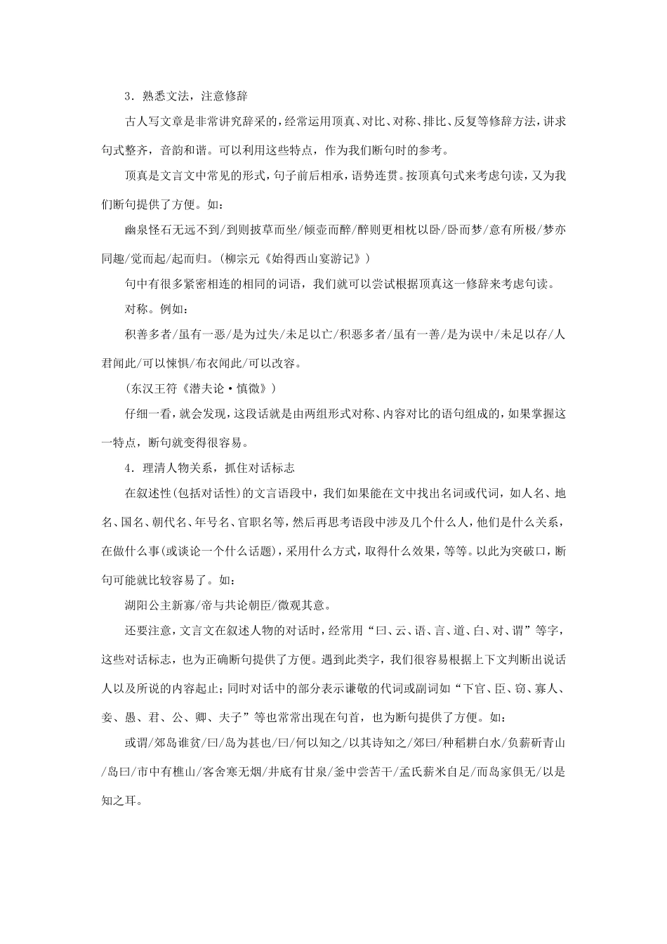 （湘教考苑）高考语文一轮复习 课时达标训练19-人教版高三全册语文试题_第1页