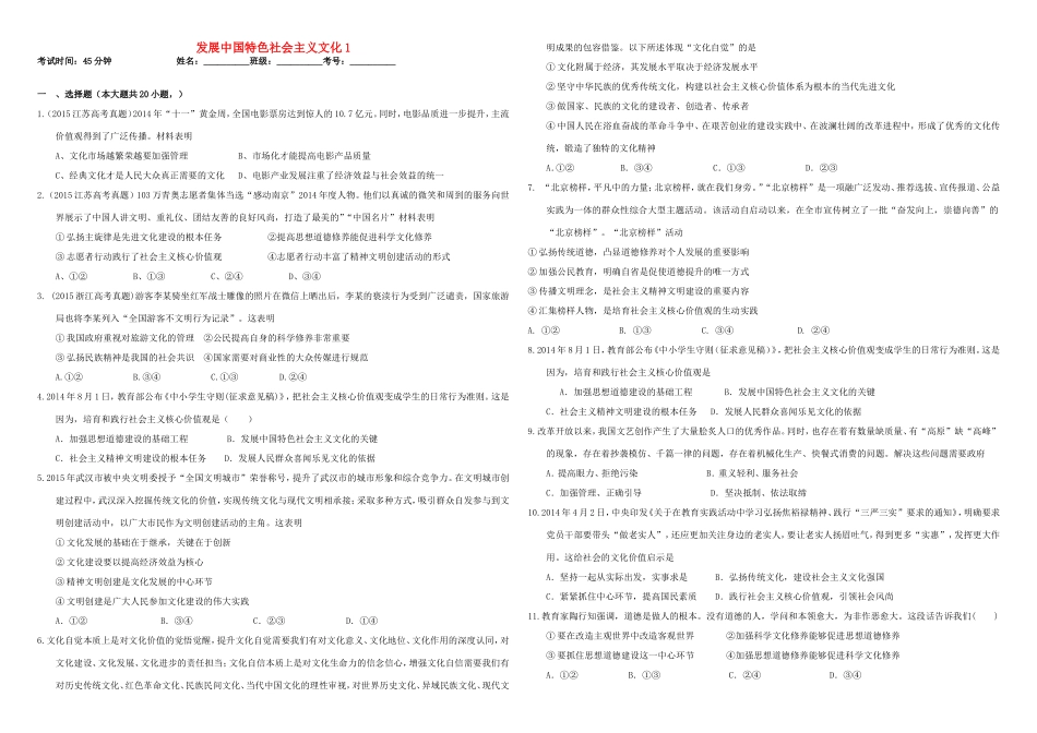 （衡水万卷）高三政治二轮复习 作业二十九 发展中国特色社会主义文化1-人教版高三政治试题_第1页