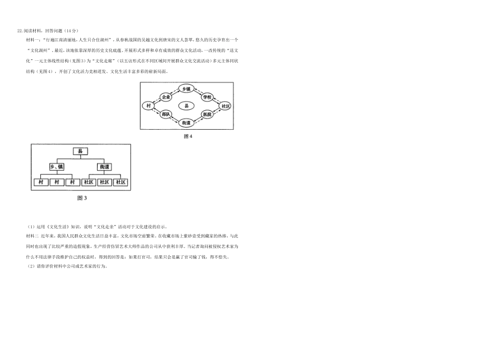 （衡水万卷）高三政治二轮复习 作业二十九 发展中国特色社会主义文化1-人教版高三政治试题_第3页