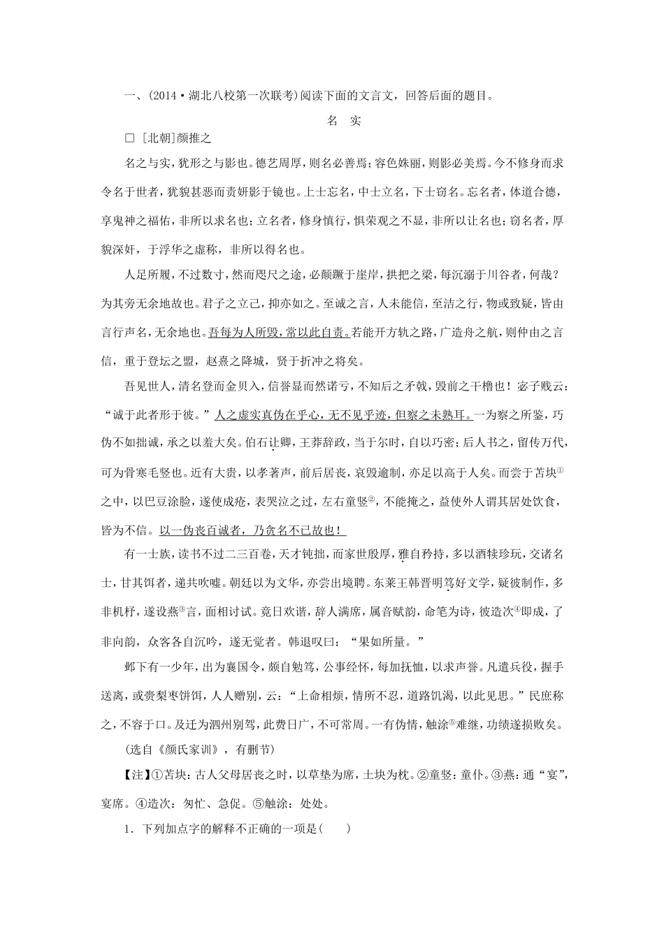 （湘教考苑）高考语文一轮复习 课时达标训练20-人教版高三全册语文试题_第1页