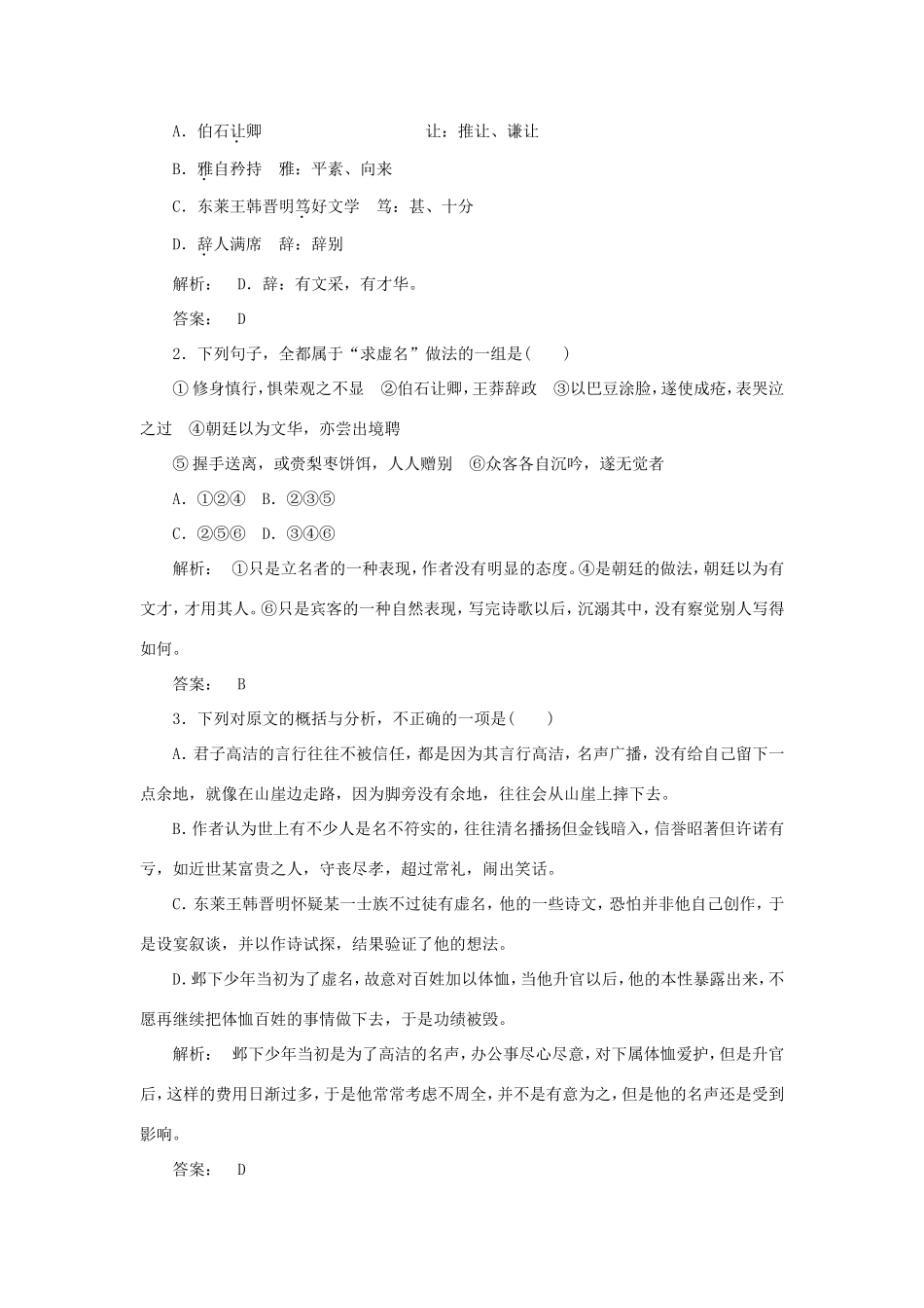 （湘教考苑）高考语文一轮复习 课时达标训练20-人教版高三全册语文试题_第2页
