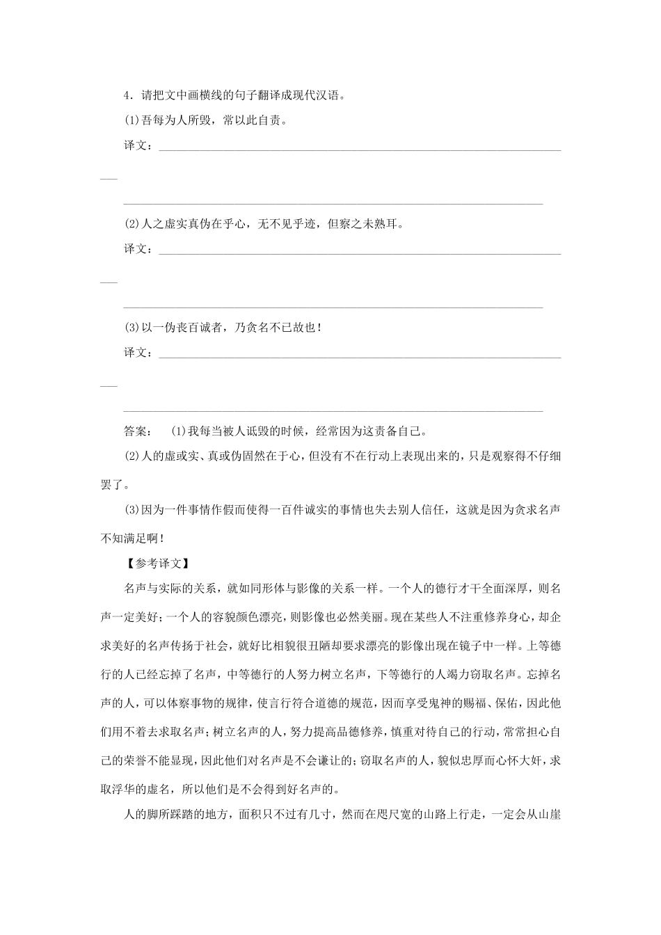 （湘教考苑）高考语文一轮复习 课时达标训练20-人教版高三全册语文试题_第3页
