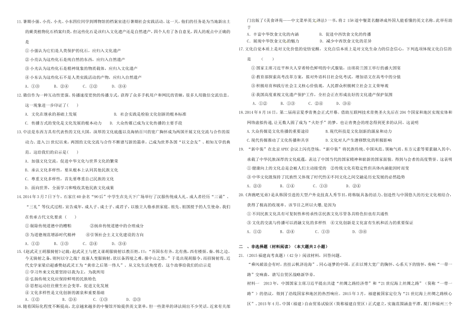 （衡水万卷）高三政治二轮复习 作业二十六 文化的传承与创新2-人教版高三政治试题_第2页