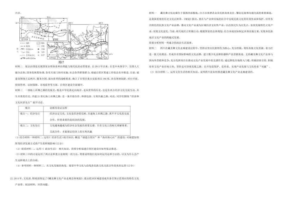 （衡水万卷）高三政治二轮复习 作业二十六 文化的传承与创新2-人教版高三政治试题_第3页