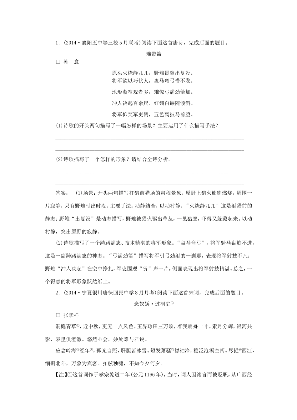 （湘教考苑）高考语文一轮复习 课时达标训练21-人教版高三全册语文试题_第1页