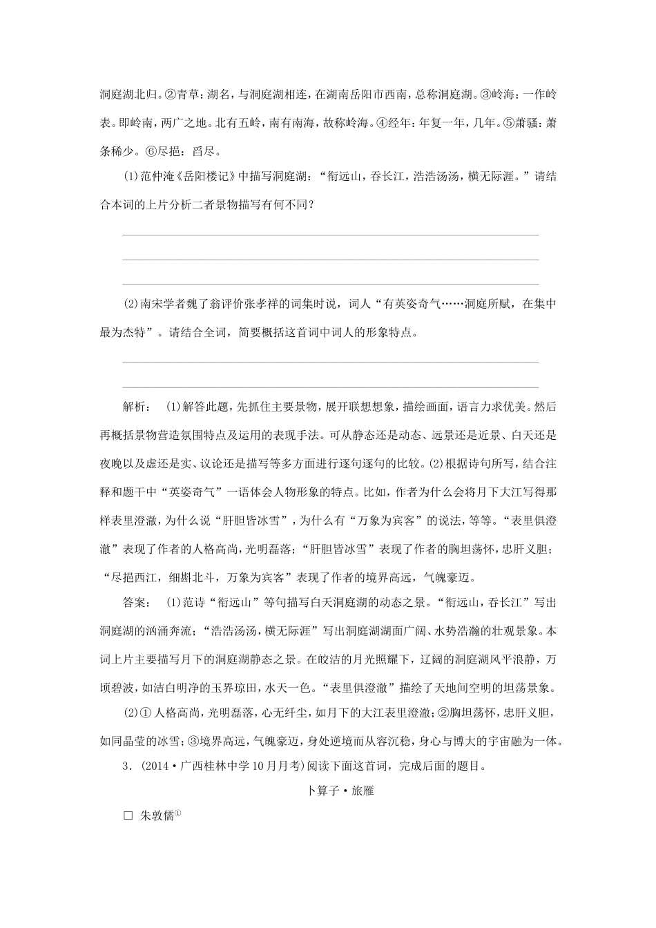 （湘教考苑）高考语文一轮复习 课时达标训练21-人教版高三全册语文试题_第2页