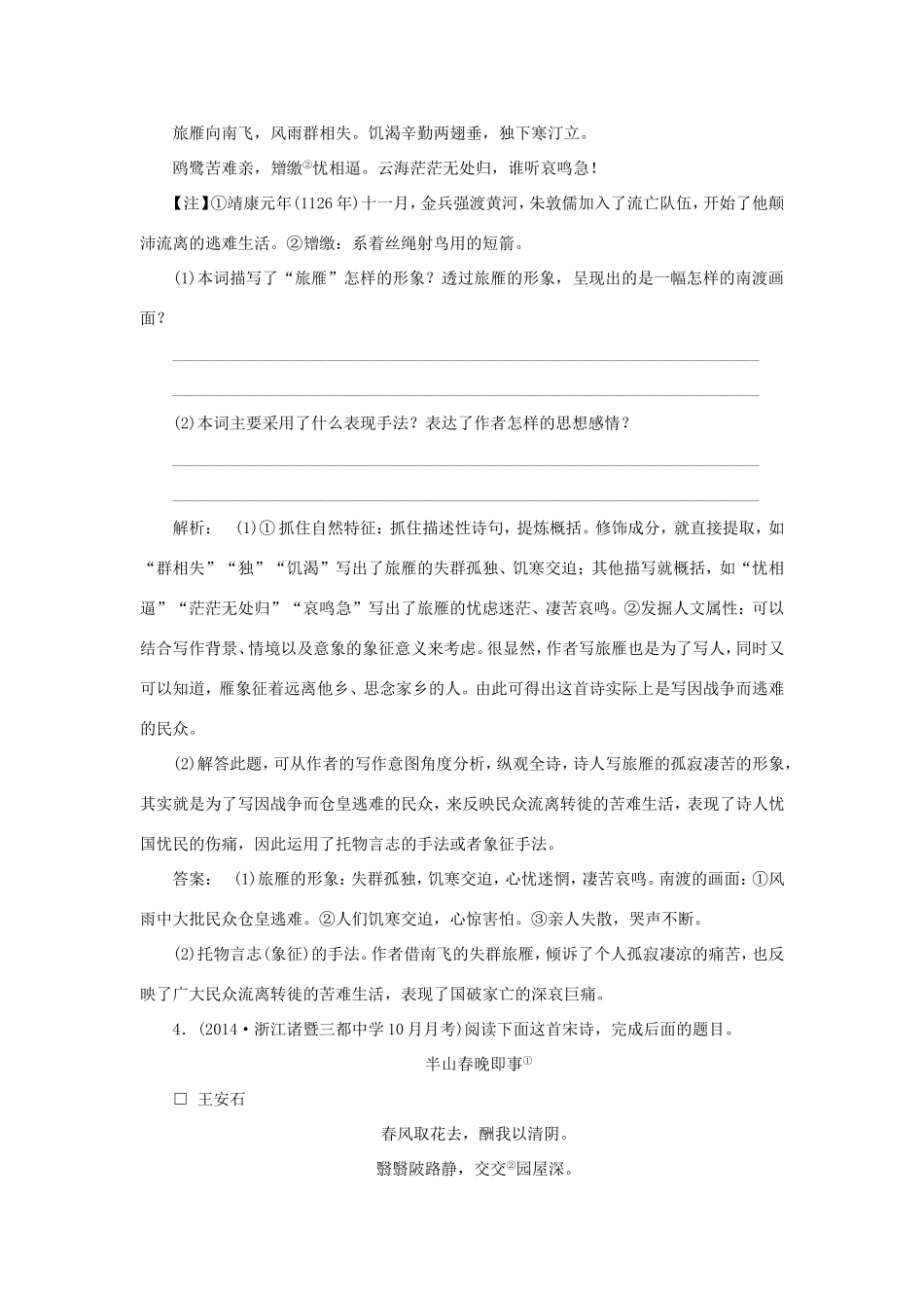 （湘教考苑）高考语文一轮复习 课时达标训练21-人教版高三全册语文试题_第3页