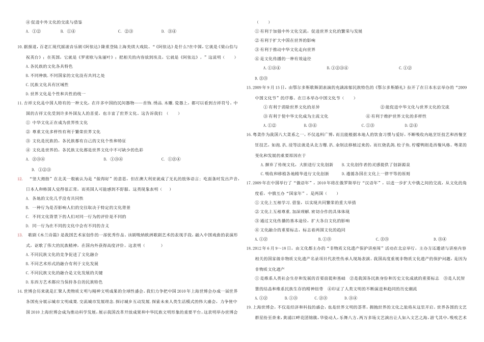 （衡水万卷）高三政治二轮复习 作业二十七 文化的传承与创新3-人教版高三政治试题_第2页