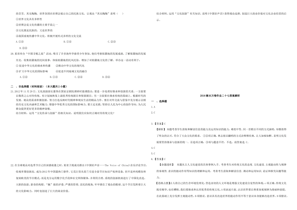 （衡水万卷）高三政治二轮复习 作业二十七 文化的传承与创新3-人教版高三政治试题_第3页