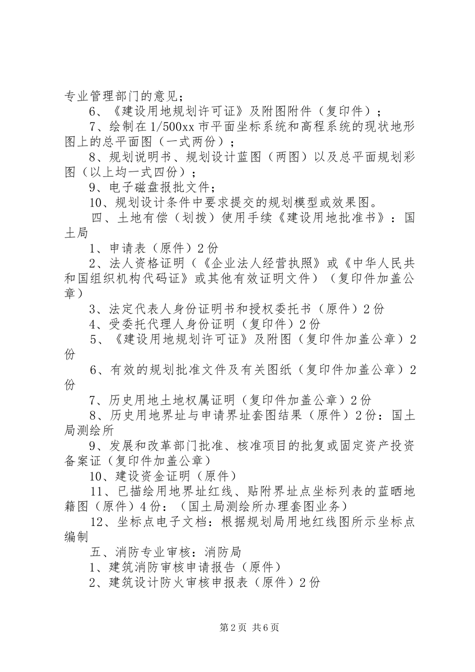 2024年项目建设各阶段的工作内容_第2页