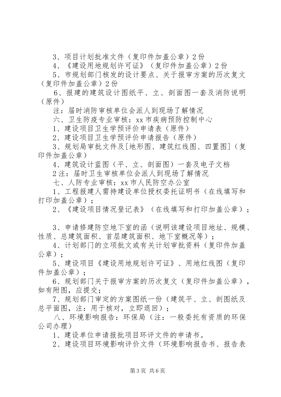 2024年项目建设各阶段的工作内容_第3页