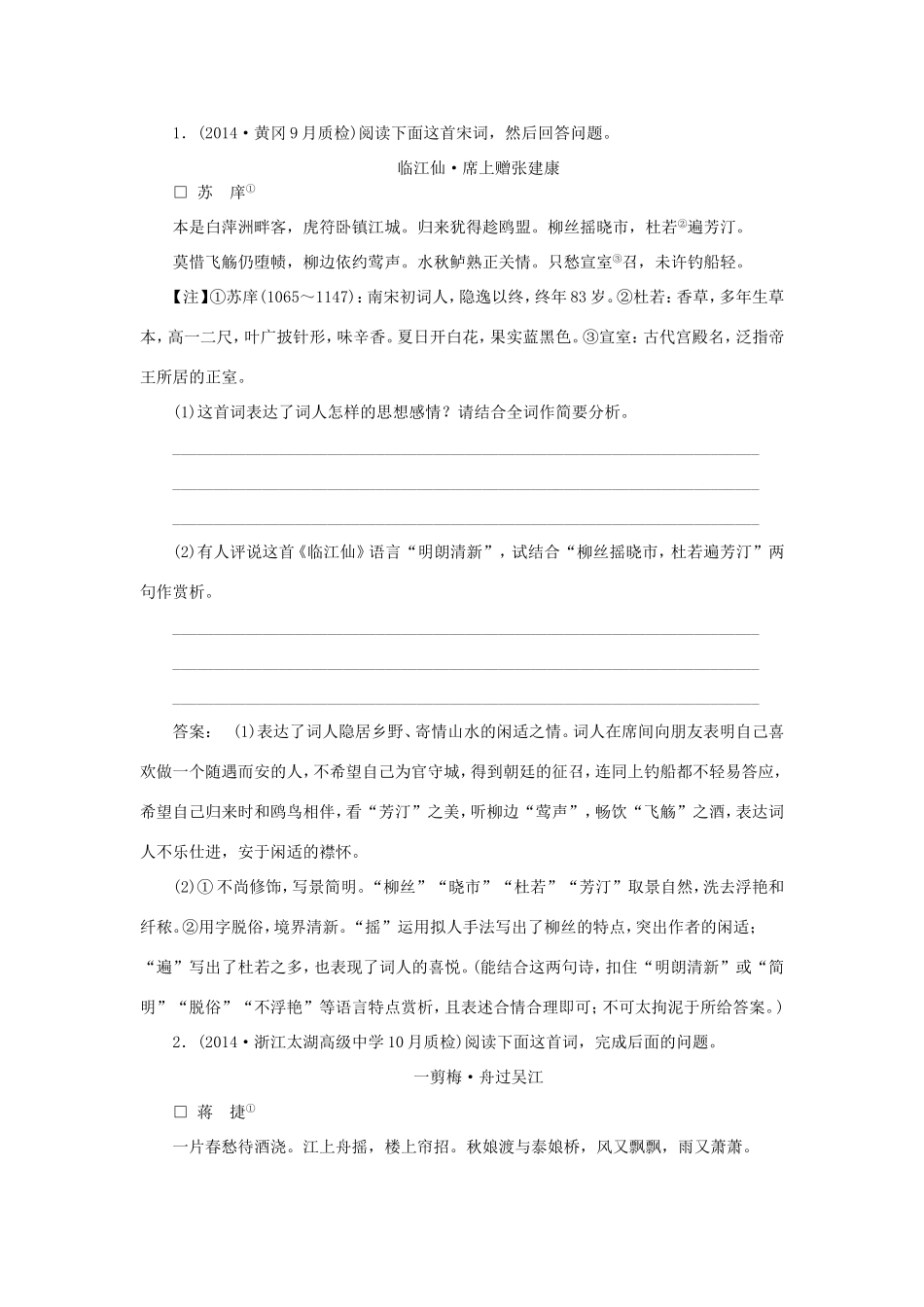（湘教考苑）高考语文一轮复习 课时达标训练22-人教版高三全册语文试题_第1页