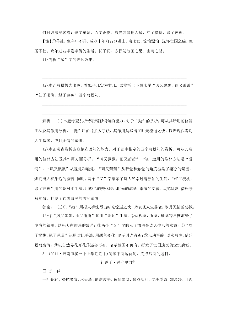 （湘教考苑）高考语文一轮复习 课时达标训练22-人教版高三全册语文试题_第2页