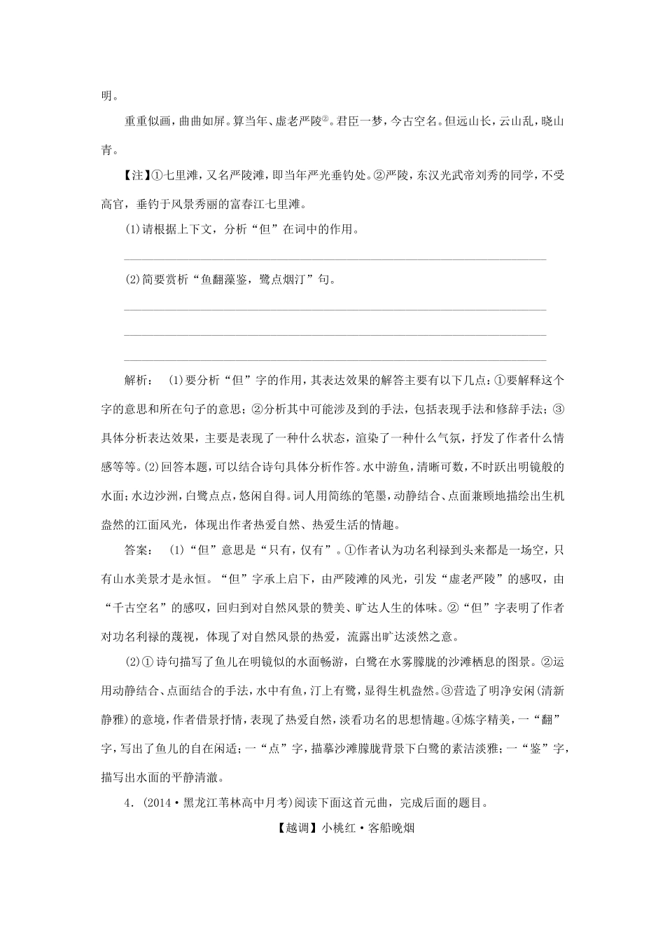 （湘教考苑）高考语文一轮复习 课时达标训练22-人教版高三全册语文试题_第3页