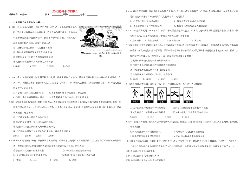 （衡水万卷）高三政治二轮复习 作业二十五 文化的传承与创新1-人教版高三政治试题_第1页