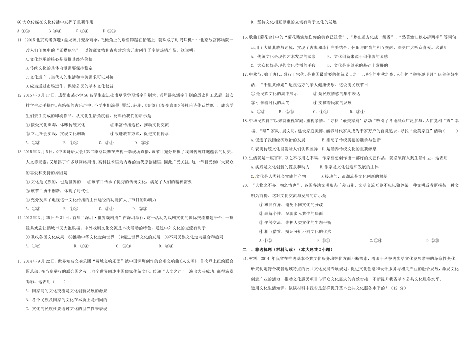 （衡水万卷）高三政治二轮复习 作业二十五 文化的传承与创新1-人教版高三政治试题_第2页
