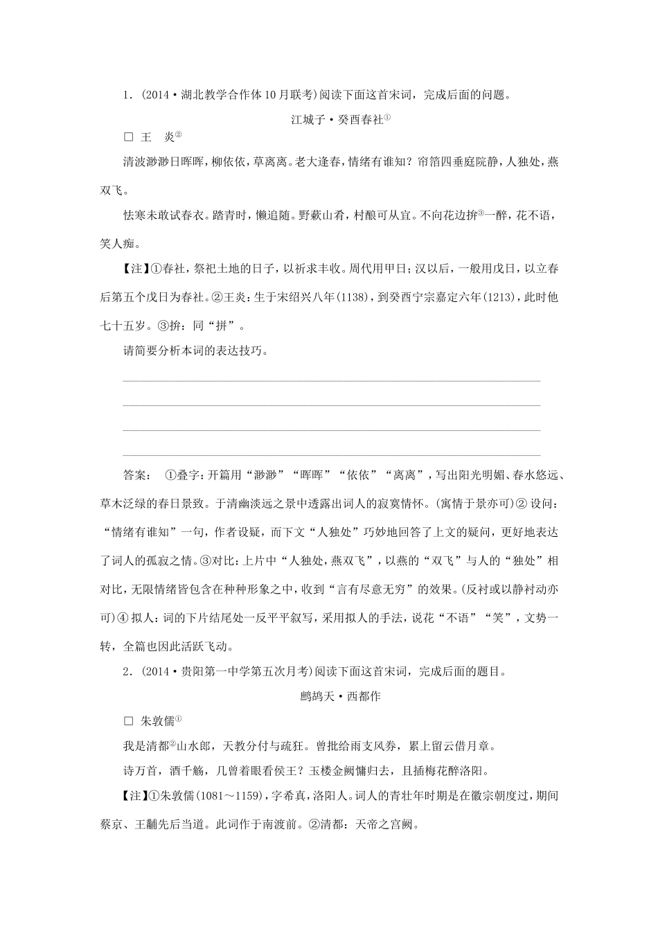 （湘教考苑）高考语文一轮复习 课时达标训练23-人教版高三全册语文试题_第1页