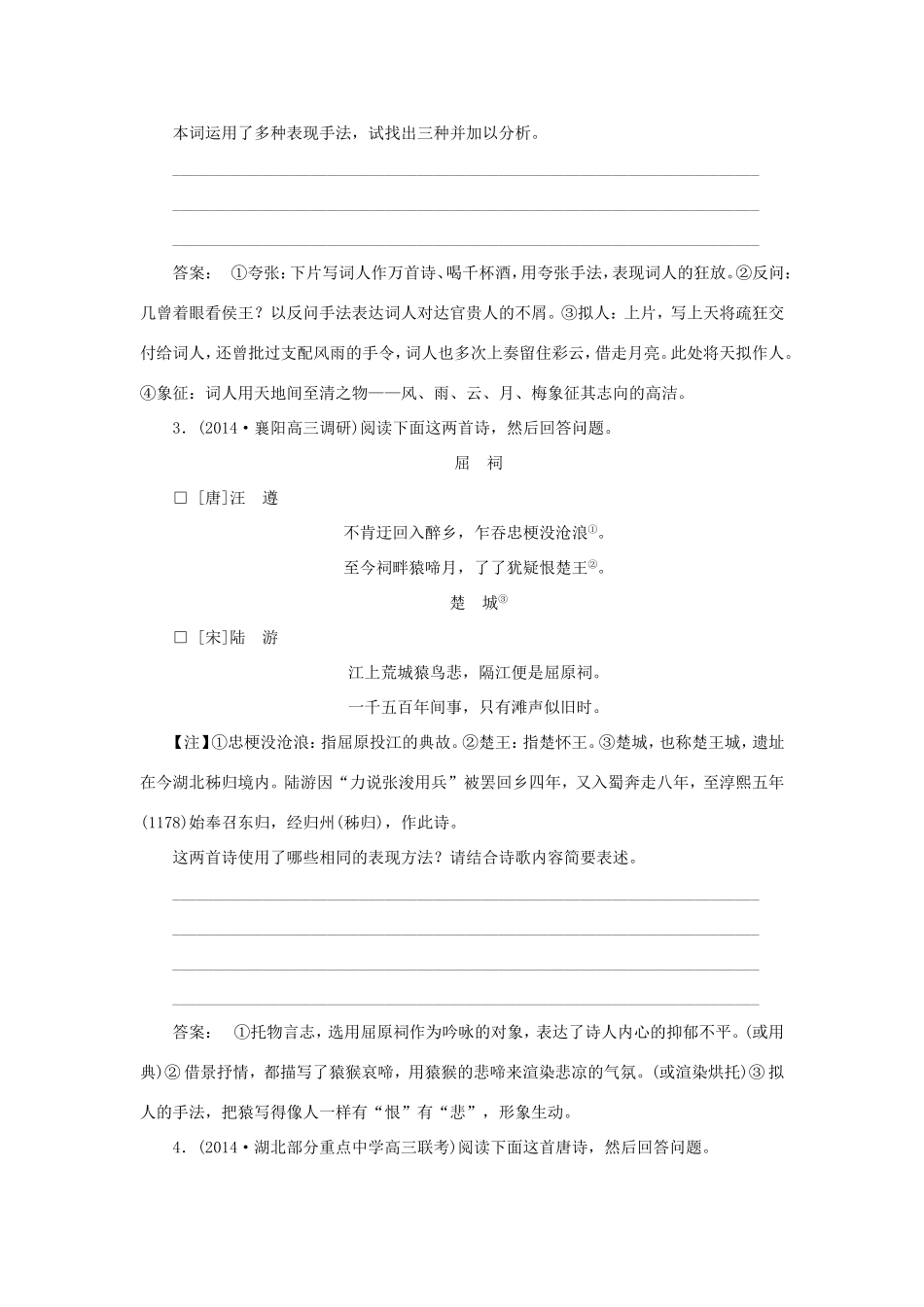 （湘教考苑）高考语文一轮复习 课时达标训练23-人教版高三全册语文试题_第2页