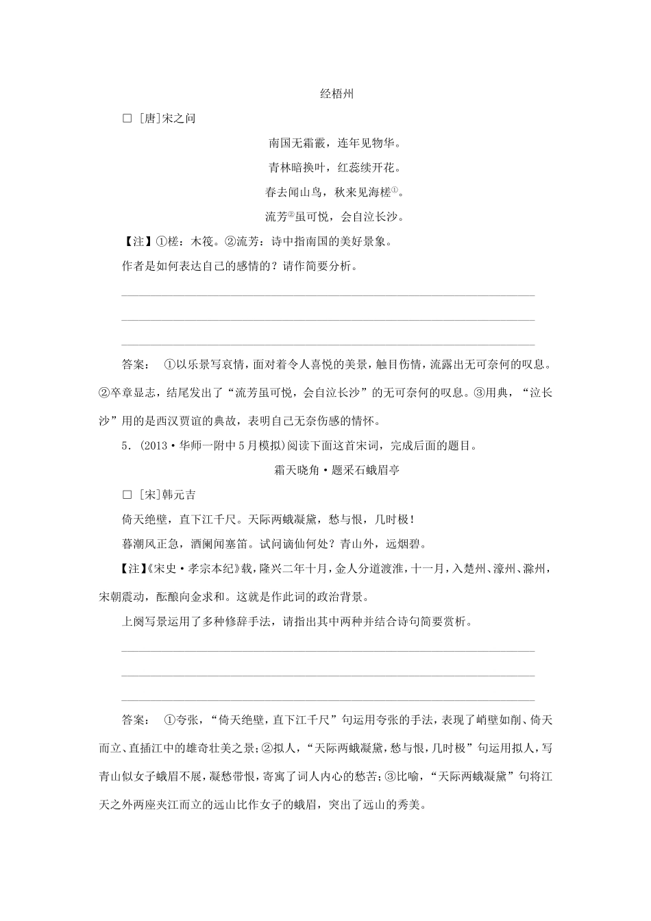 （湘教考苑）高考语文一轮复习 课时达标训练23-人教版高三全册语文试题_第3页