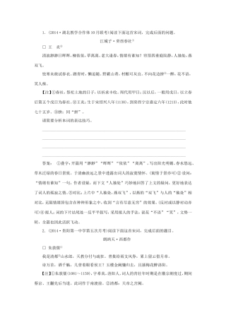（湘教考苑）高考语文一轮复习 课时达标训练23-人教版高三全册语文试题