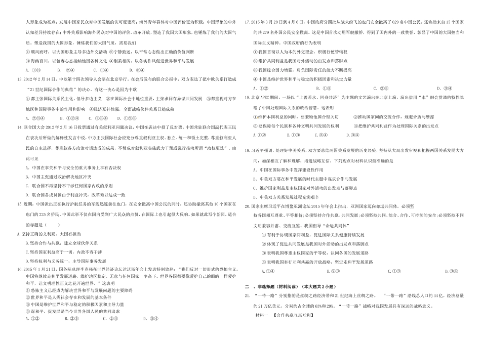 （衡水万卷）高三政治二轮复习 作业二十一 当代国际社会1-人教版高三政治试题_第2页