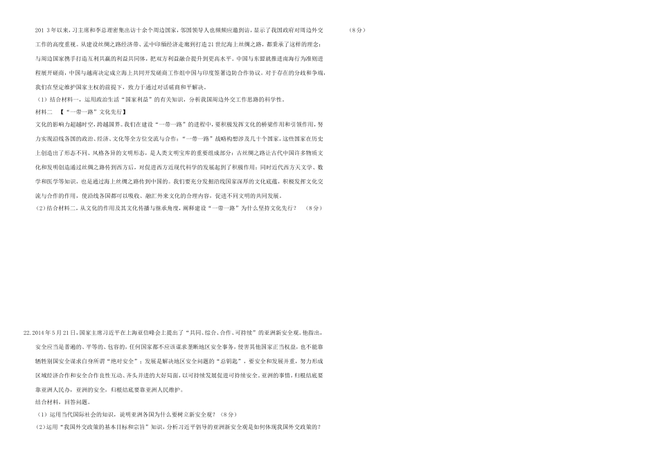 （衡水万卷）高三政治二轮复习 作业二十一 当代国际社会1-人教版高三政治试题_第3页