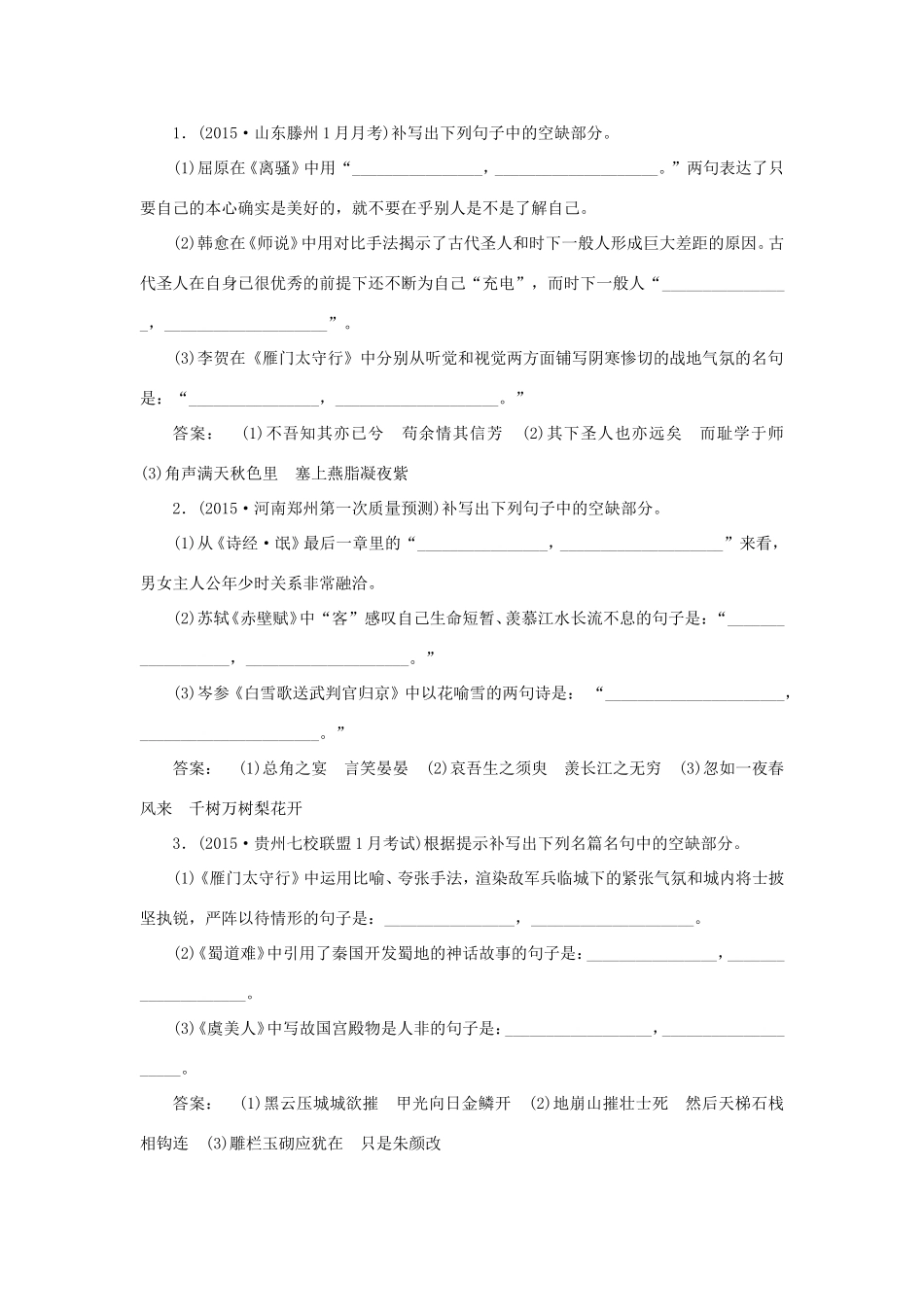 （湘教考苑）高考语文一轮复习 课时达标训练25-人教版高三全册语文试题_第1页