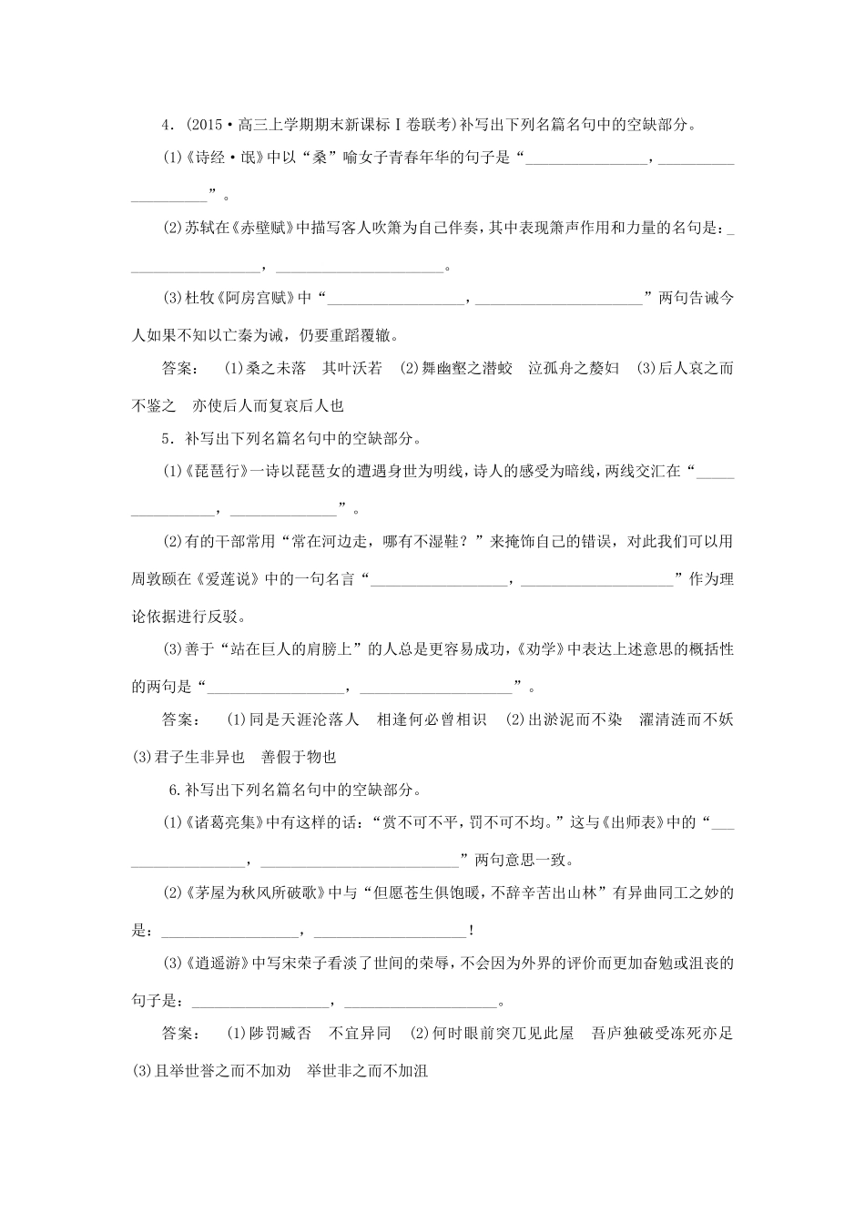 （湘教考苑）高考语文一轮复习 课时达标训练25-人教版高三全册语文试题_第2页
