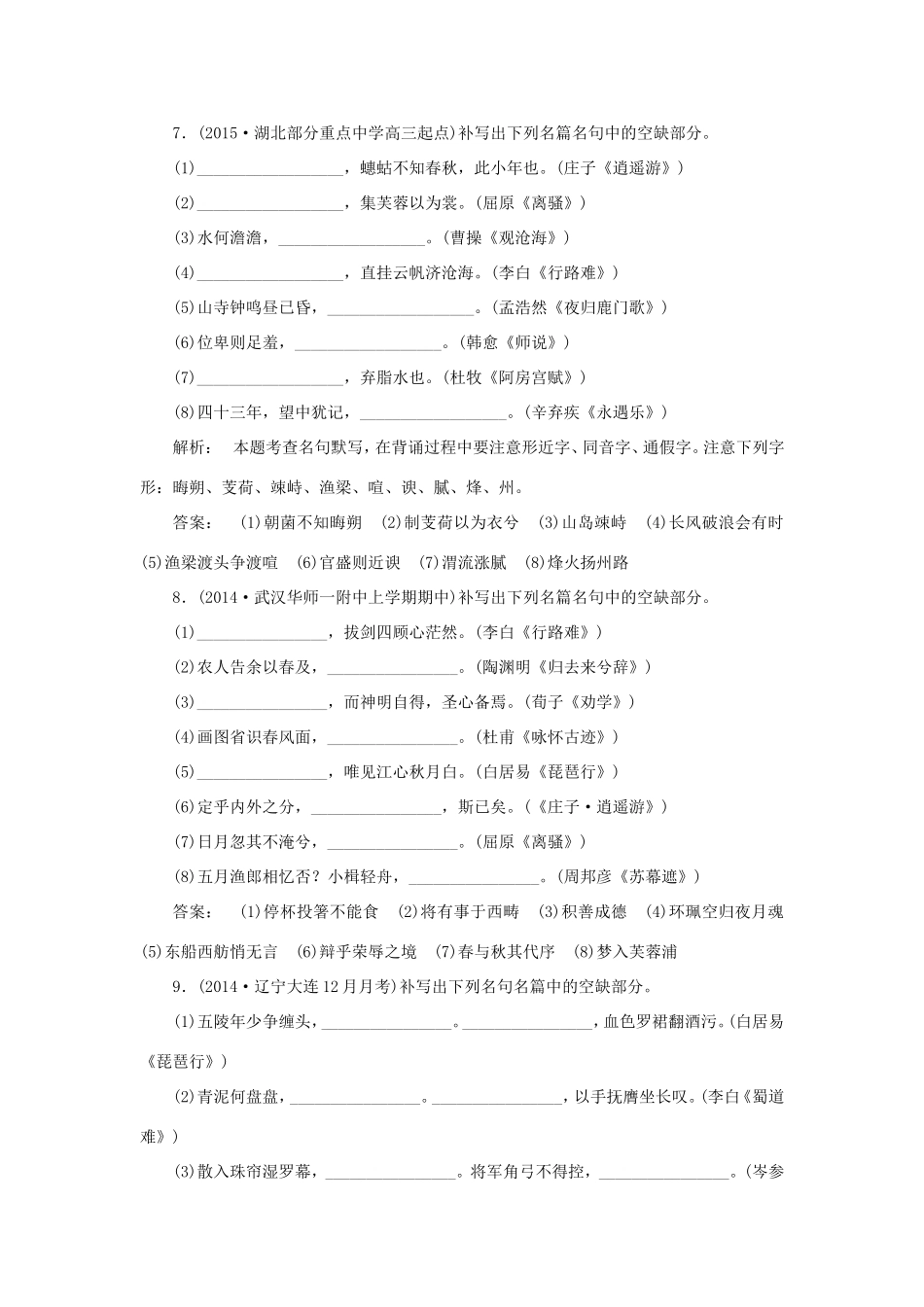 （湘教考苑）高考语文一轮复习 课时达标训练25-人教版高三全册语文试题_第3页