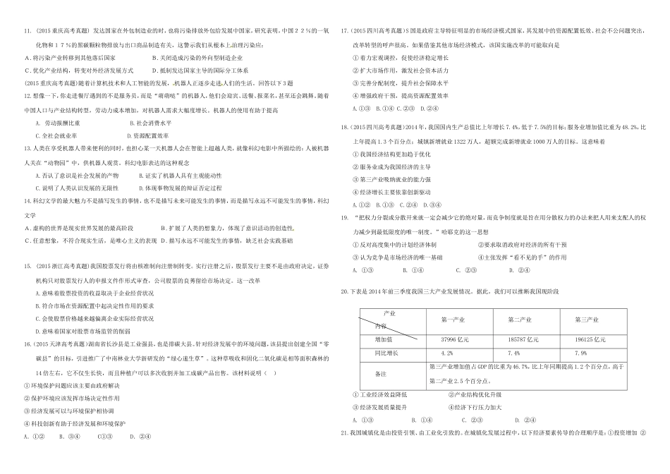 （衡水万卷）高三政治二轮复习 作业九 市场经济1-人教版高三政治试题_第2页