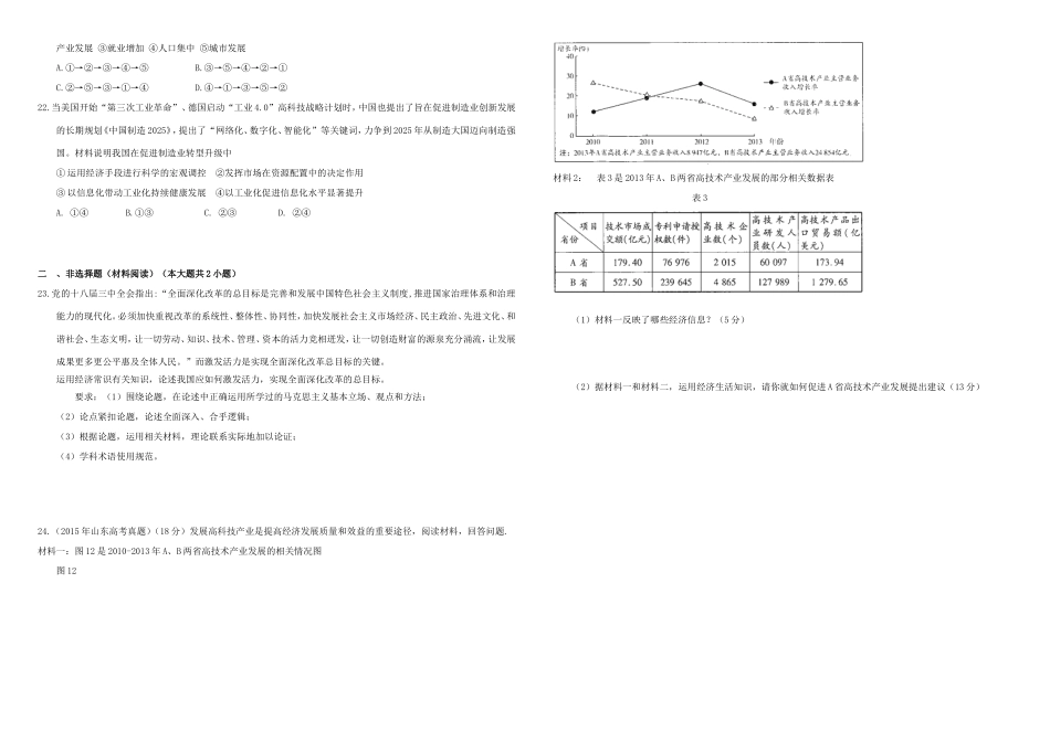 （衡水万卷）高三政治二轮复习 作业九 市场经济1-人教版高三政治试题_第3页