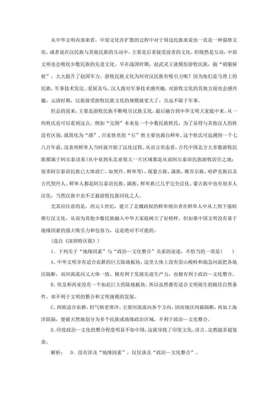 （湘教考苑）高考语文一轮复习 课时达标训练26-人教版高三全册语文试题_第2页