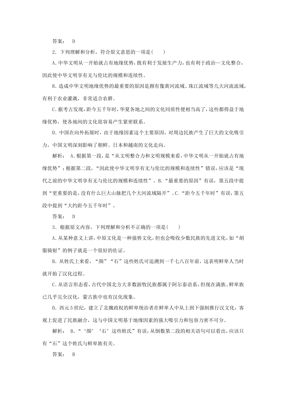 （湘教考苑）高考语文一轮复习 课时达标训练26-人教版高三全册语文试题_第3页