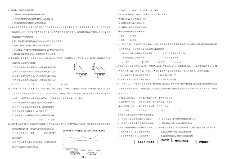 （衡水万卷）高三政治二轮复习 作业六 收入与分配1-人教版高三政治试题_第2页