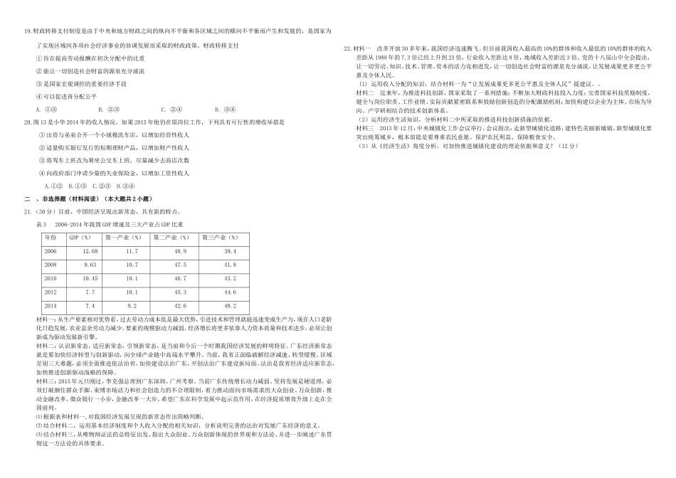 （衡水万卷）高三政治二轮复习 作业六 收入与分配1-人教版高三政治试题_第3页