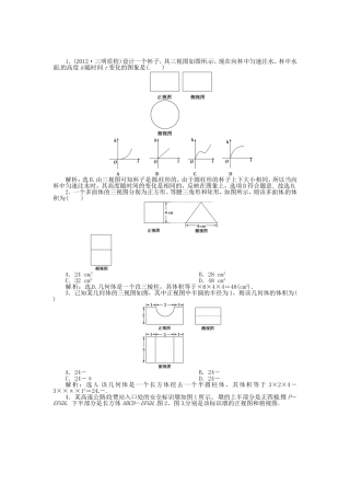 （福建专用）高考数学总复习 第八章第2课时 空间几何体的表面积和体积 随堂检测（含解析）
